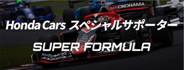 Honda Cars XyVT|[^[SUPER FORMULA