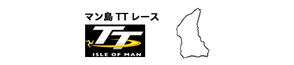 マン島TT レース